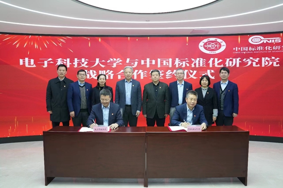 耀世：中国标准化研究院与电子科技大学签署战略合作协议