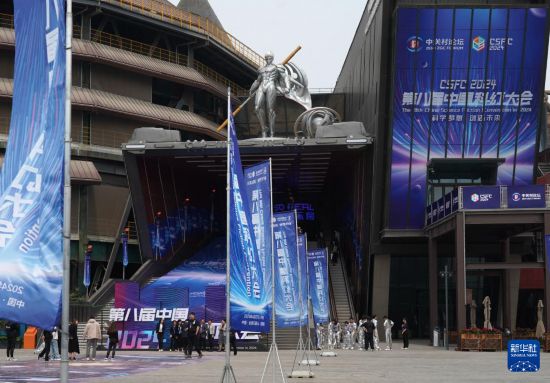 耀世娱乐：2024第八届中国科幻大会在京开幕(图1)